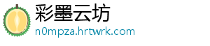 净水器选购切勿只信宣传语：实际对比更重要 切勿盲目相信宣传标语-彩墨云坊
